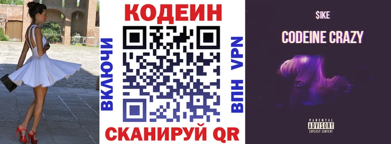 купить наркоту  Углегорск  Кодеин Purple Drank 
